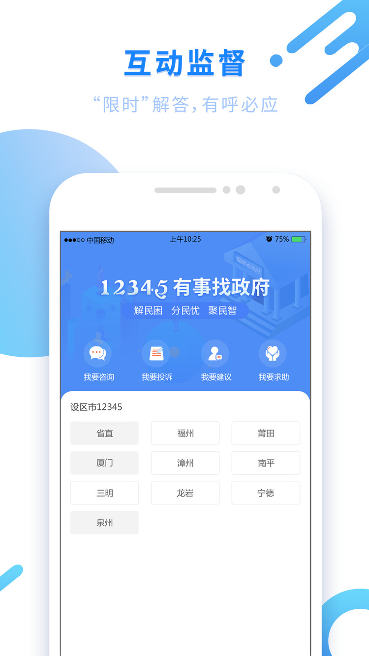 闽政通app官方下载