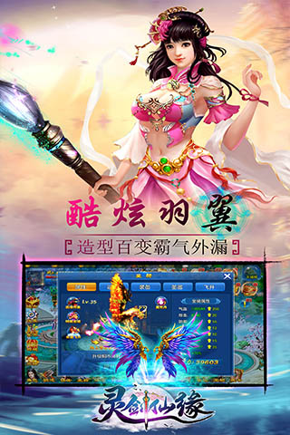 灵剑仙缘ios版
