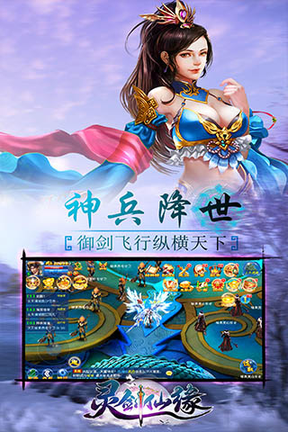 灵剑仙缘ios版