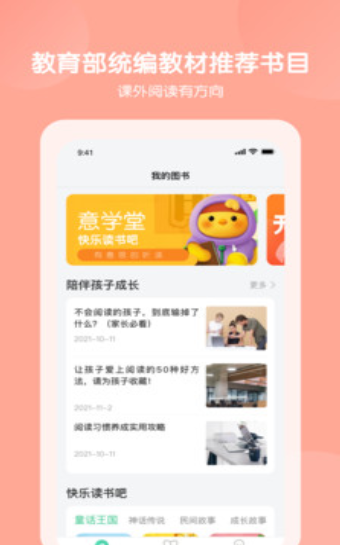 意学堂ios版手机版