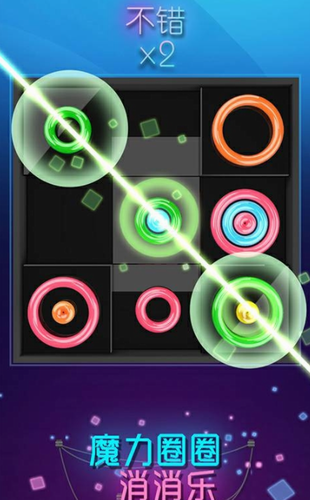 魔力圈圈消消乐安卓下载2023