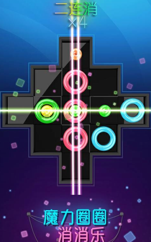 魔力圈圈消消乐安卓下载2023