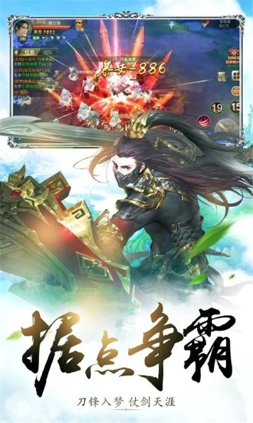 仙凡传苹果手机版