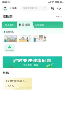 掌上医护app最新版下载