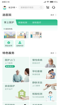 掌上医护app最新版下载