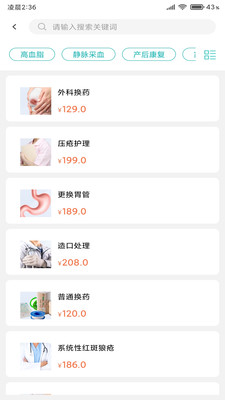 掌上医护app最新版下载