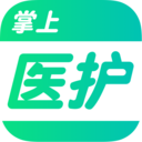 掌上医护app最新版下载