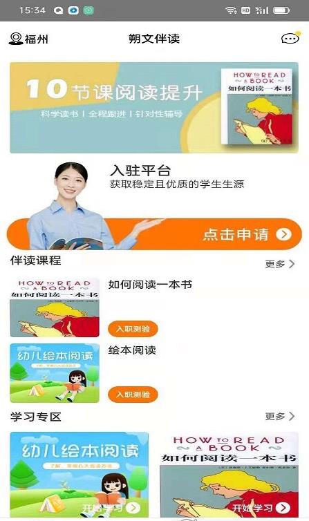 朔文伴读免费下载手机版