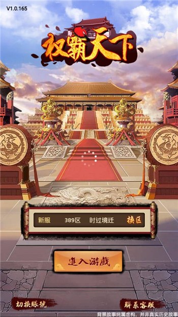 权霸天下安卓版下载最新版