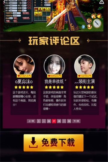 灵仙记苹果免费下载