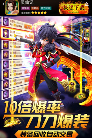 灵仙记苹果免费下载