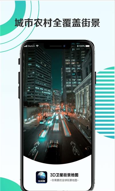 3D卫星街景地图2023最新安卓下载