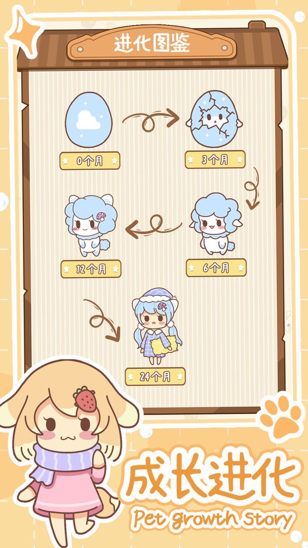 萌宠养成物语游戏下载