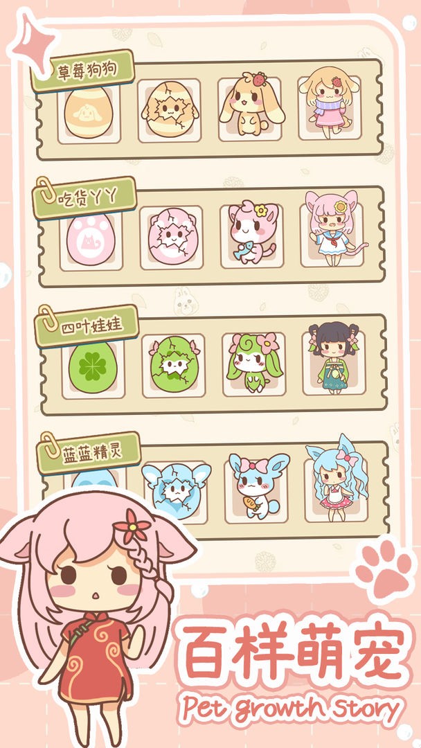 萌宠养成物语安卓版最新版