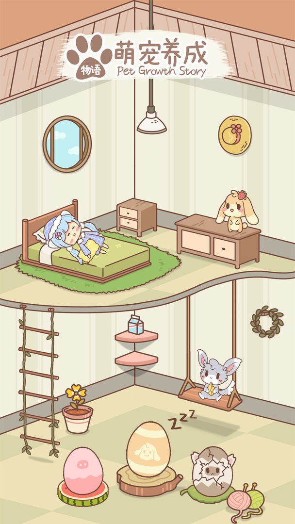 萌宠养成物语安卓版最新版