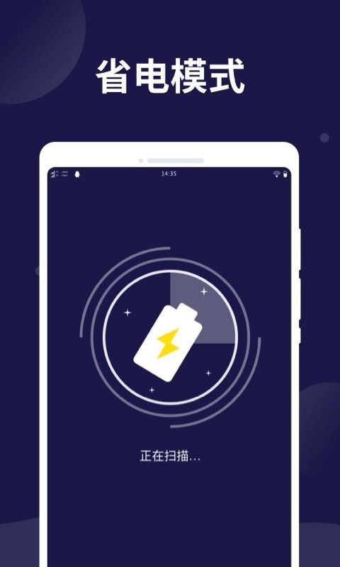 电池保护卫士手机版ios版
