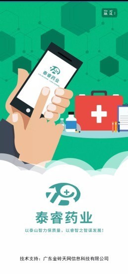 泰睿药业手机下载免费版
