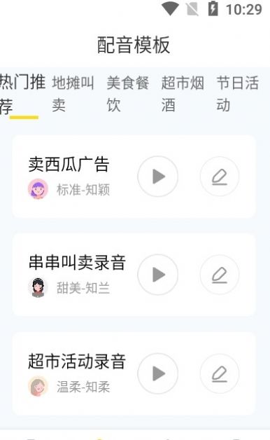 闪电配音平台app下载最新版