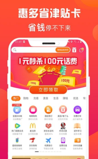 惠多经济卡下载安装ios版