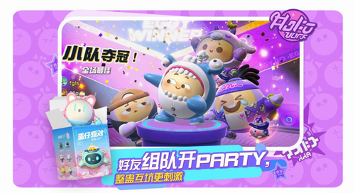 蛋仔派对app下载安装