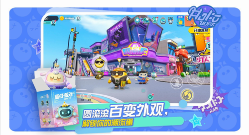 蛋仔派对app下载安装