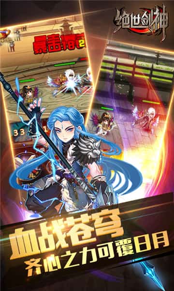 绝世剑神苹果下载手机版