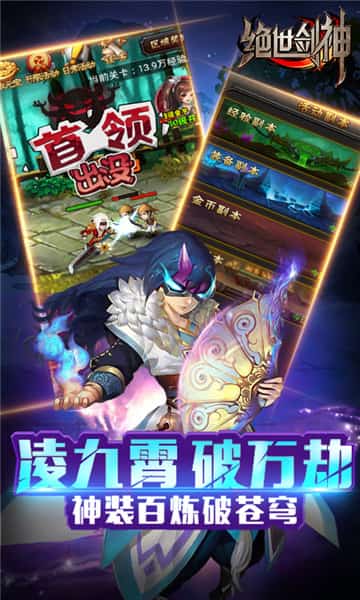绝世剑神苹果下载手机版