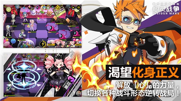 心灵战争安卓app下载安装