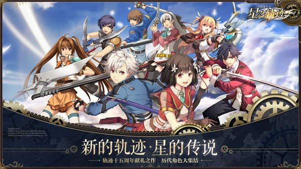 星之轨迹2023版本下载安装