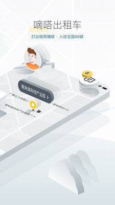 嘀嗒出行app司机版官方下载