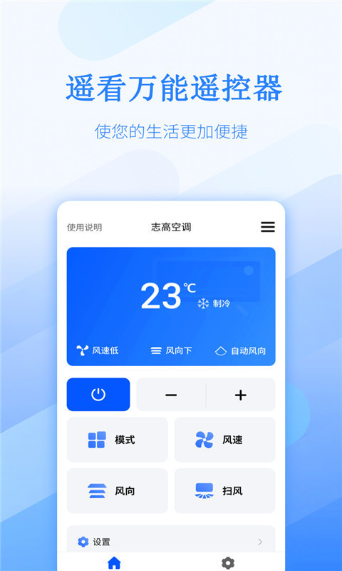 万能遥控器app下载