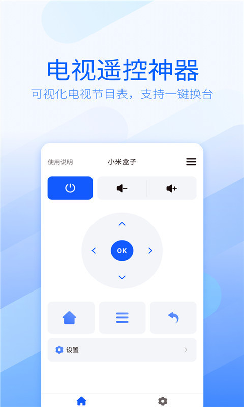 万能遥控器app下载