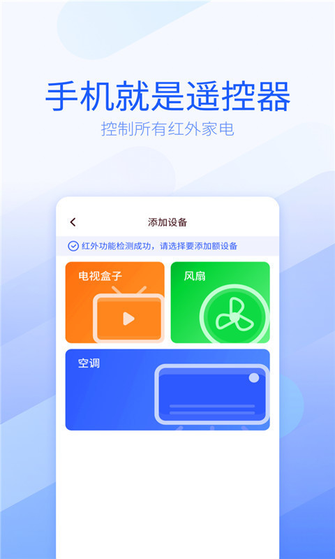 万能遥控器app下载