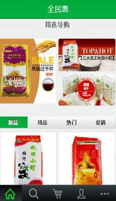 全民惠免费苹果版