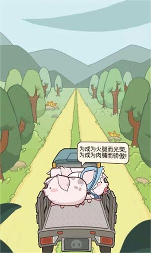 猪场大亨下载安卓版本