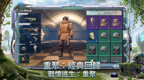 绝地求生国服版手机下载最新2023安卓版