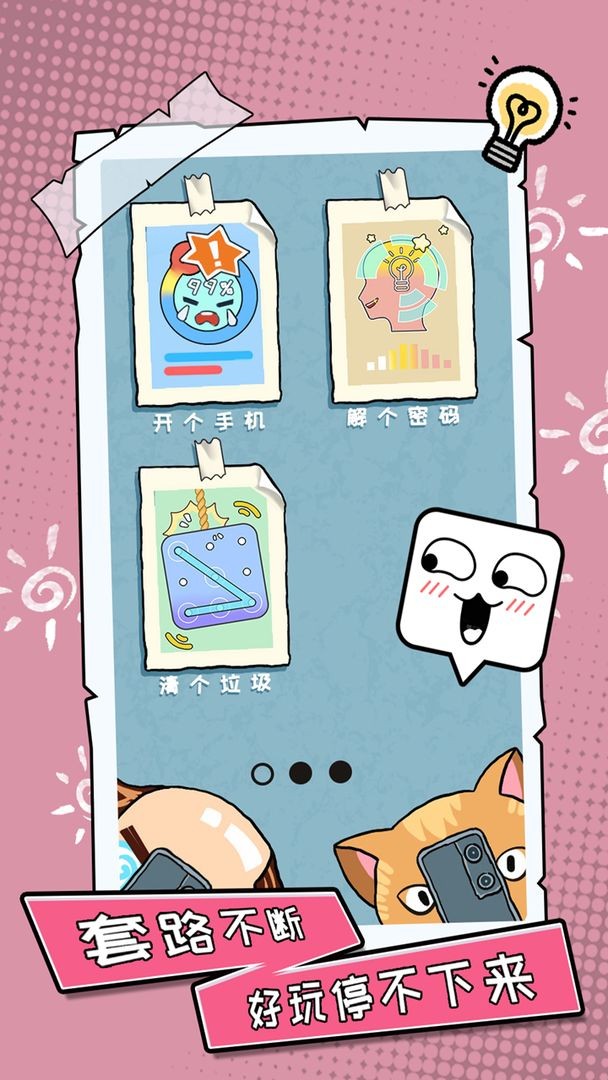 你不按套路啊ios手机下载