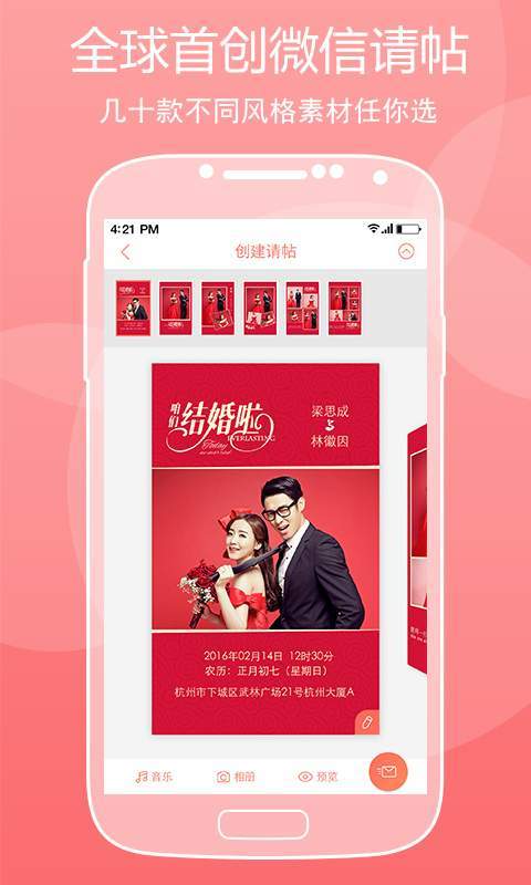 婚礼纪app2021最新版下载