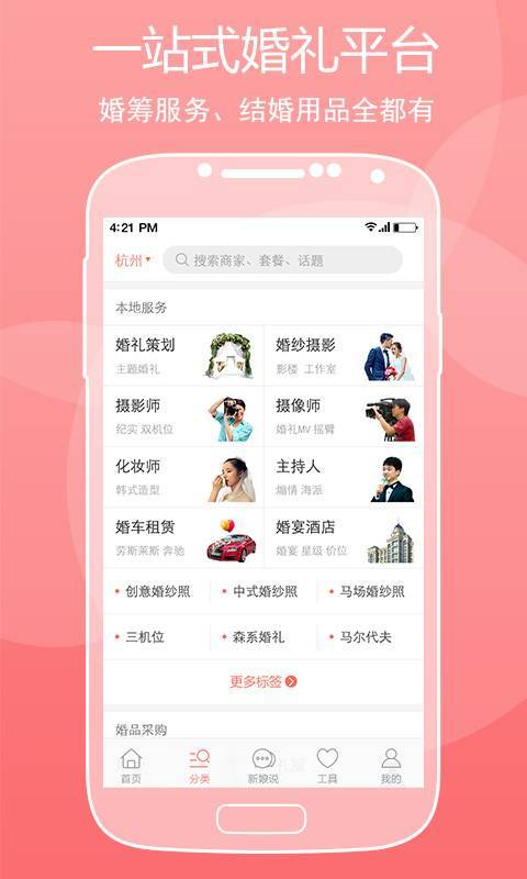 婚礼纪app2021最新版下载