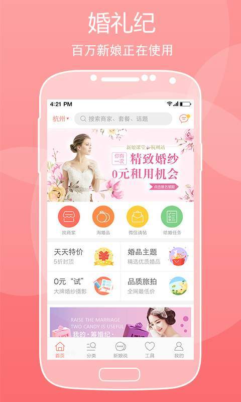 婚礼纪app2021最新版下载