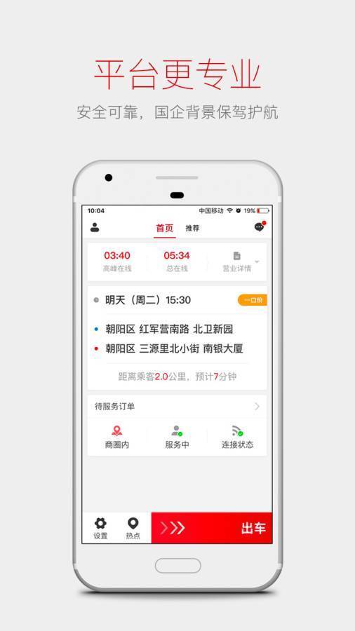 首汽约车司机端安卓版官方下载