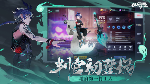 非人学园app最新版