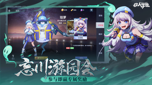 非人学园app最新版