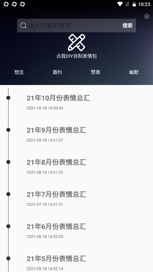 撩妹表情包苹果下载