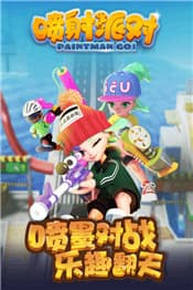 喷射派对下载手机版本