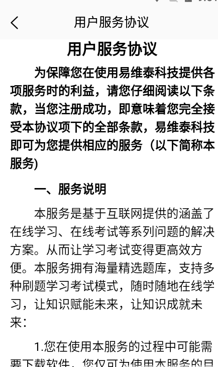 在线题库手机版免费版下载