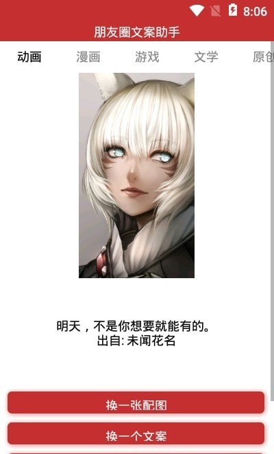 朋友圈文案助手安卓下载安装