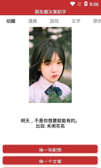 朋友圈文案助手安卓下载安装