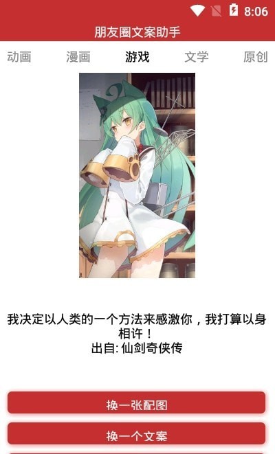 朋友圈文案助手安卓下载安装