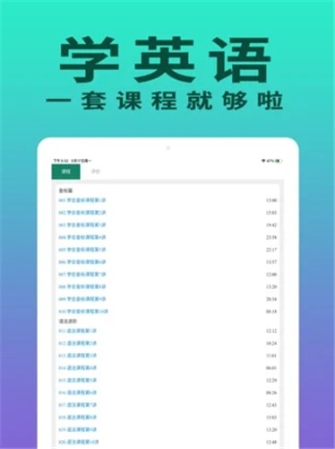 零基础学英语app最新版下载